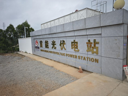 應用案例丨宇泰科技工業通信產品應用于欽州市欽南區800MW光儲一體化項目
