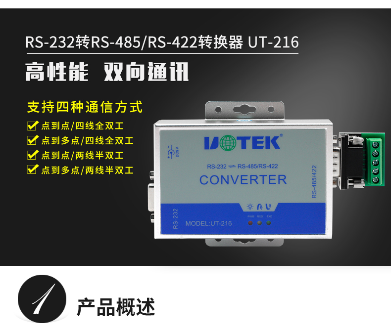 宇泰UT-216接口轉換器_01.jpg