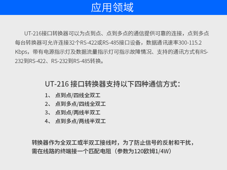 宇泰UT-216接口轉換器_08.jpg