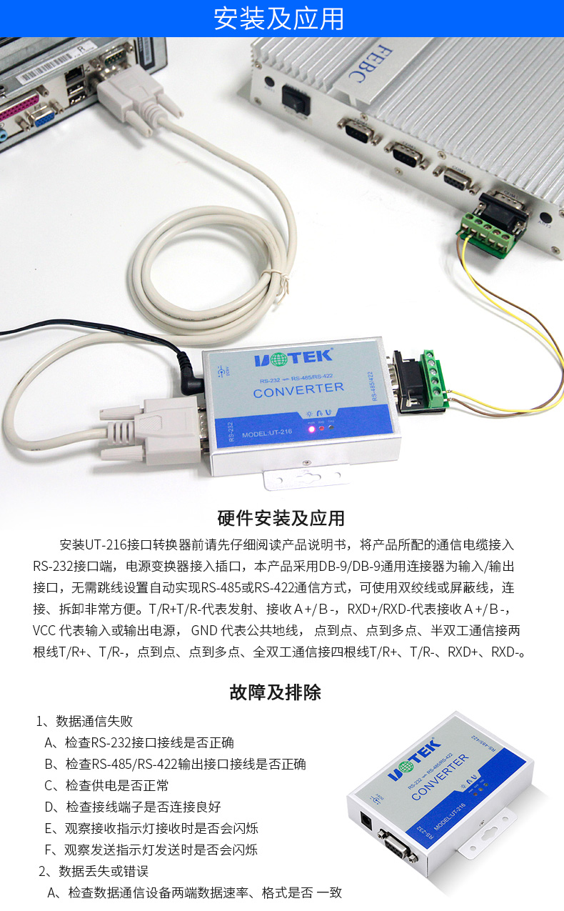 宇泰UT-216接口轉換器_11.jpg